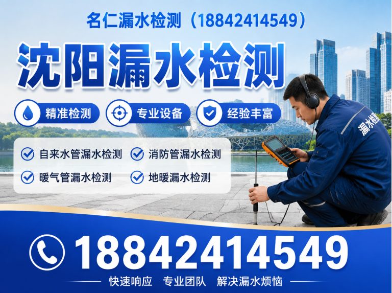 皇姑区厨房漏水检测展示图