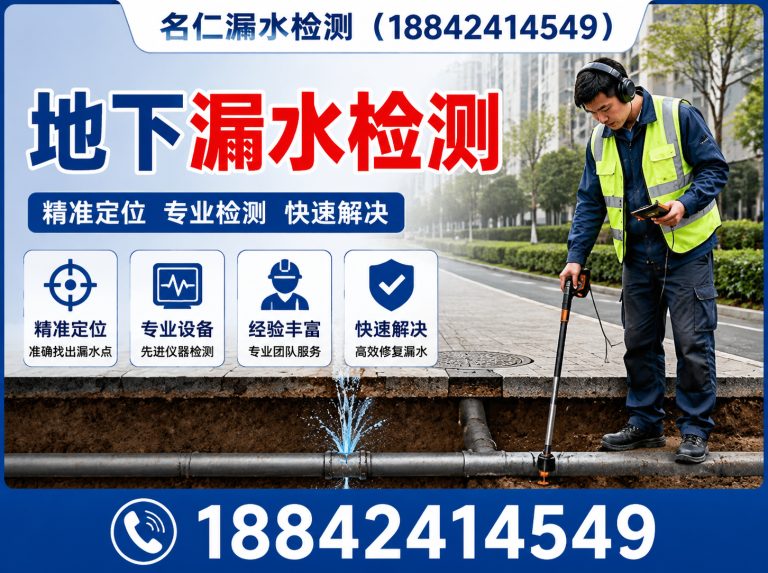 皇姑区名仁漏水检测展示图
